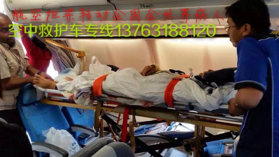 新蔡县跨国医疗包机、航空担架